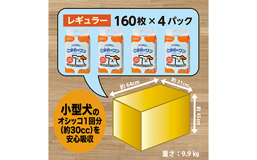 285ペットシート こまめだワン レギュラー 160枚×4袋 クリーンワン ペットシーツ 犬用 抗菌 こまめに交換 いつも清潔
