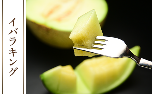 082-3 イバラキング 秀品 3~5玉 約5kg 茨城県 JA水戸産