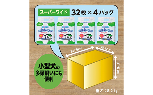 287ペットシート こまめだワン スーパーワイド 32枚×4袋 クリーンワン ペットシーツ 犬用 抗菌 こまめに交換 いつも清潔