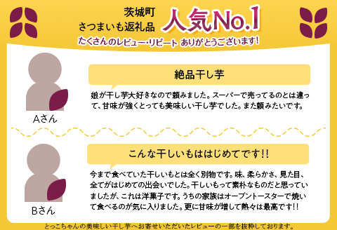 035 平干し3袋 丸干し2袋 干し芋 1.5kg 熟成 食べ比べ クール 冷蔵 無添加 無着色 300g 小分け 茨城県産 紅はるか 2025年12月～2026年4月ごろ順次発送予定