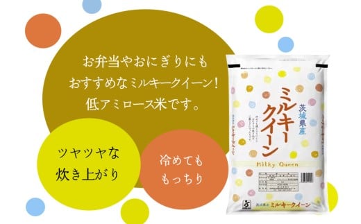 202【令和7年産】茨城県産 ミルキークイーン 10kg(5kg×2袋)【石崎商店】