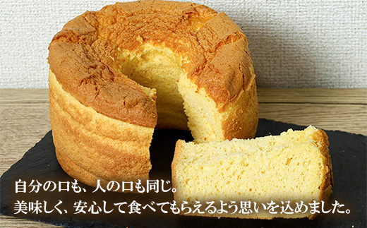 642 米粉シフォンケーキ プレーン 直径約17cm 無添加【米蔵高安】