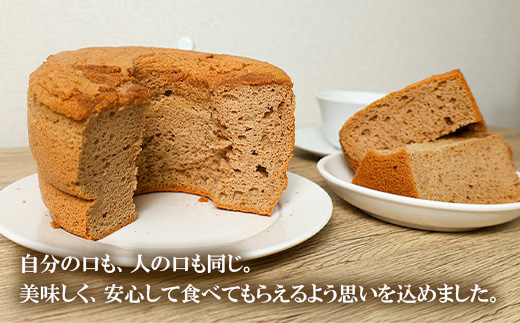 643 米粉シフォンケーキ シナモン 直径約17cm 無添加【米蔵高安】