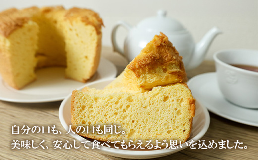 644 米粉シフォンケーキ 玄米 直径約17cm 無添加【米蔵高安】