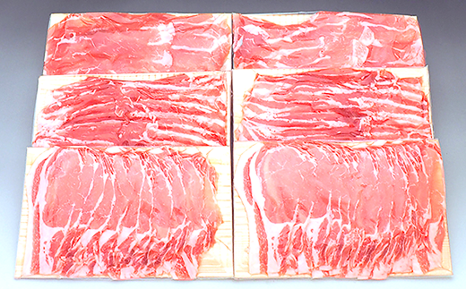 249厳選！茨城県産浅倉ポークしゃぶしゃぶ3種食べ比べセット1.2kg（モモ・バラ・ロース）