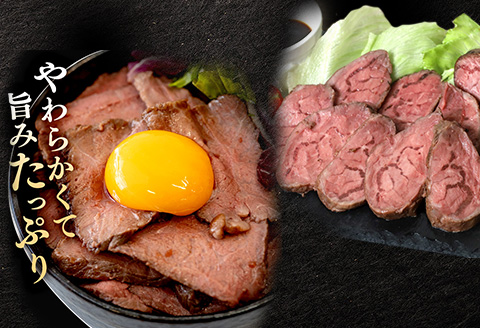 ローストビーフ 600g モモ 千本すじ 食べ比べ 希少 部位 茨城県 ブランド 牛 常陸牛 511