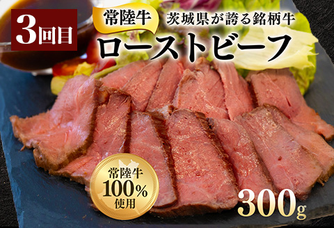 常陸牛 食べ比べ お楽しみ 定期便 【6ヶ月連続でお届け】 527