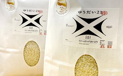 【令和7年産】ゆうだい21 2kg ファームランドさいとう 572