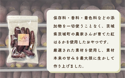 637ペット用蒸かし芋2kg（紅はるか）ペットのおやつ【茨城町農業公社】