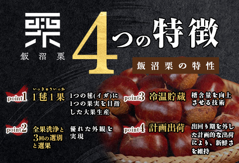 029 飯沼栗 2kg 高級 茨城県 茨城町産 ブランド くり 希少 品種 数量 限定 先行予約 2026年10月下旬～11月下旬頃発送予定