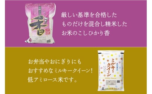 183【令和7年産】茨城県産 こしひかり香(15kg) ミルキークイーン(5kg) セット 計20kg【石崎商店】