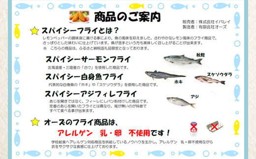 703 スパイシー 白身 フライ 800g 20個【イバレイ】