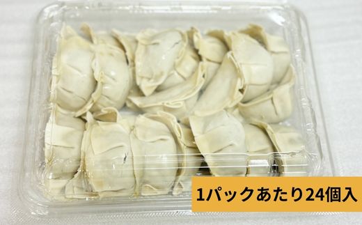 719 肉屋が作る 美明豚 生餃子 72個 (24個×3パック)【吉川商事】