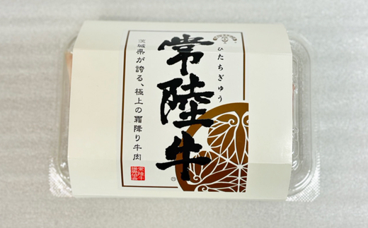 710 常陸牛 大トロカルビ 上赤身肉セット 約200g (各100g)【吉川商事】