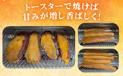 744 【先行予約】濃密 干し芋 国産 無添加 平干し 丸干し スティック 食べ比べ 合計700g【鳥羽田梨園】