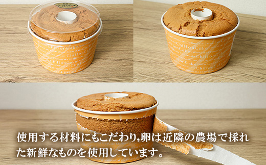 643 米粉シフォンケーキ シナモン 直径約17cm 無添加【米蔵高安】