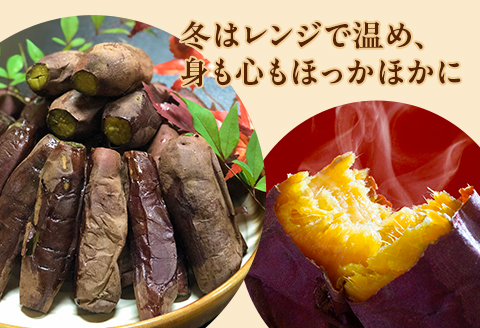 564 冷凍焼き芋 1.5kg 茨城県産 紅はるか 使用