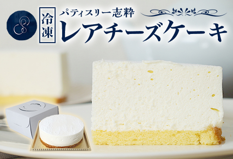 562 レアチーズケーキ 1個 直径15cm