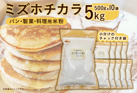 【令和7年産】米粉 5kg 500g × 10袋 ファームランドさいとう 575