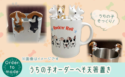 621 うちの子オーダーへそ天箸置き（レジン製 1個）【まめつぶはうす】