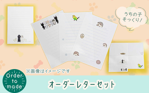 623 オーダーレターセット(封筒：10枚/便箋：20枚入り)【まめつぶはうす】