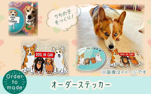 627 オーダーステッカー(A4サイズ 1個）【まめつぶはうす】