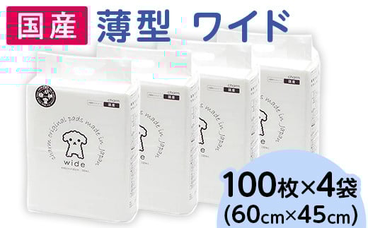 276618 薄型 ワイド ペットシーツ 100枚 × 4袋 1回交換タイプ 国産 ペットシート 340