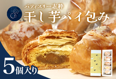 558 ほしいものパイ包み 5個