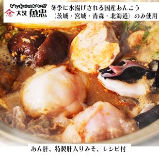”あんこうのともず” と あんこう鍋 3～4人前 セット 大洗 魚忠 あん肝 特製肝入り味噌 レシピ付