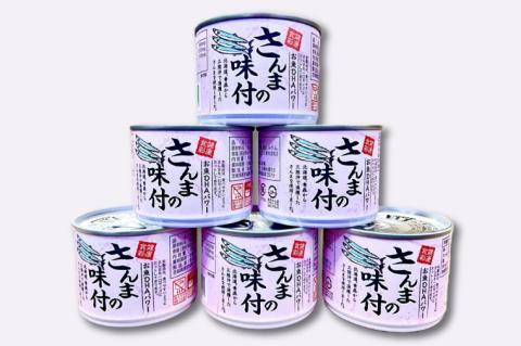 さんま缶詰 味付 190g 24缶 セット （2026年2月以降発送） 醤油味 国産 サンマ 秋刀魚 缶詰 非常食 長期保存 備蓄 魚介類 常温 常温保存