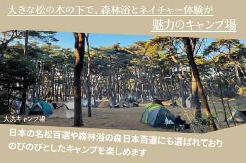 大洗キャンプ場 1日 貸切プラン （11月～3月利用限定） 大洗 キャンプ アウトドア 旅行 イベント 研修 結婚式 ウェディング 貸切