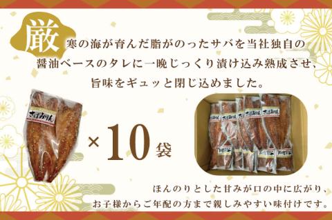 さばみりん干し 2枚 × 10袋 鯖 サバ みりん干し 干物 魚 魚介 おかず 惣菜 おつまみ ごはんのおとも 大洗