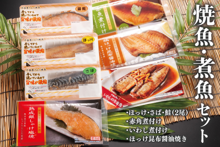 焼き魚 煮魚 7パック セット お手軽 簡単 個包装 魚介類　惣菜 そうざい 魚 さかな レンジOK