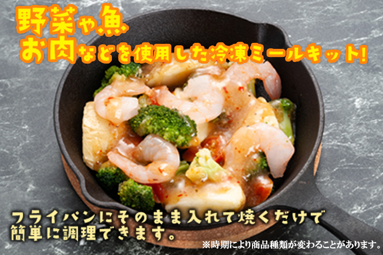焼くだけミールキット 6袋 ミールキット 簡単 おかず 惣菜 時短 冷凍 魚　肉 そうざい さかな