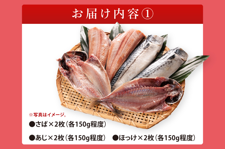 低温熟成干物 6枚 焼魚 煮魚 7パック セット さば あじ ほっけ いわし 鮭 切り身 冷凍 ひもの 魚 さかな 干物 工場直送