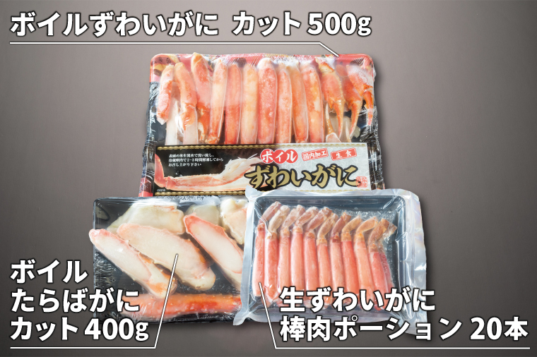 【12月25日決済確定分まで年内発送】贅沢かに三昧セット ボイル ( タラバ ズワイ ) 生ズワイ セット カット済 カニ かに 蟹 かにしゃぶ 焼きガニ 鍋 生 ズワイガニ タラバガニ 食べ比べ