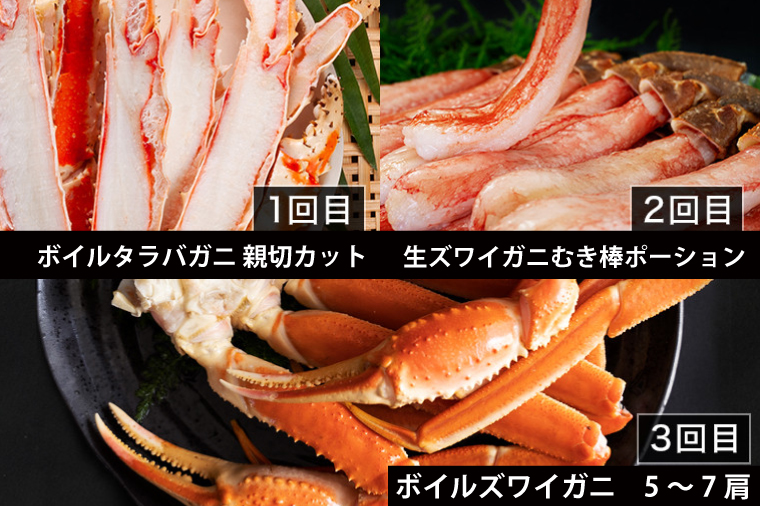 カニの カジマ 職人魂 かに定期便 隔月1回 × 3回 カジマ ずわい蟹 ズワイガニ たらば蟹 タラバガニ ずわいがに かに カニ 蟹 ずわい たらば