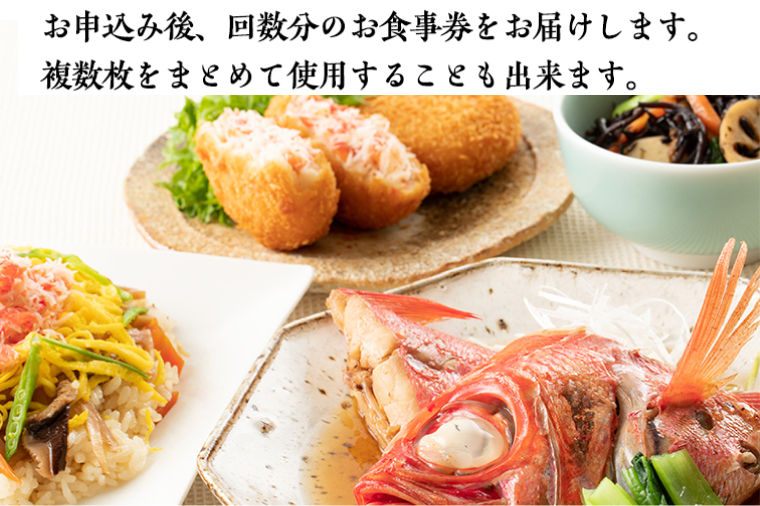 【12月25日決済確定分まで年内発送】カジマ 全店共通 お食事券 観光 和食 レストラン かに カニ 蟹 大洗 おおあらい