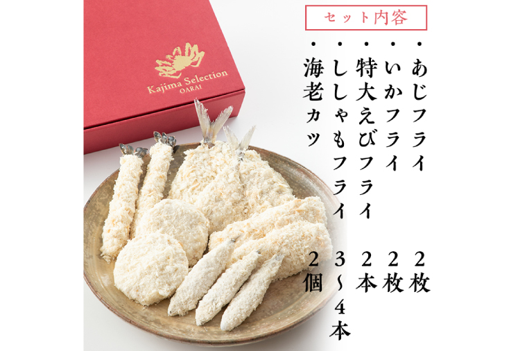 魚介 惣菜 5種 ほほえみ セット ( エビフライ あじフライ いかフライ ししゃもフライ えびカツ )  カジマ 魚介 海老 海鮮 冷凍保存