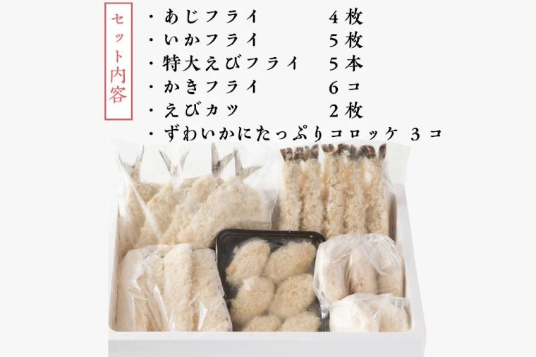 魚介 惣菜 6種 うれしい セット ( かにコロッケ エビフライ あじフライ いかフライ かきフライ えびカツ )  カジマ 魚介 海老 海鮮 冷凍保存 カニ 蟹 ずわい