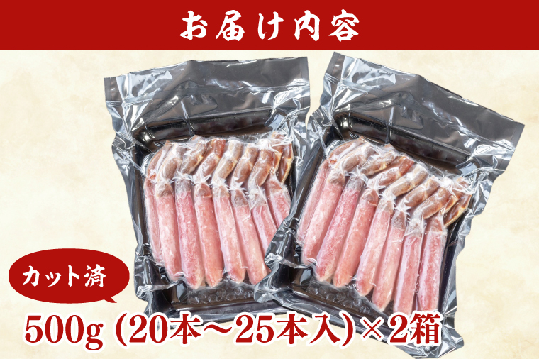 カット済 生本ずわい蟹 棒肉ポーション 1kg (500g×2) ＜ 生食OK ＞ ＜ 殻剥き不要 ＞ ＜ 数量限定 > 生ずわいがに 本ずわいがに かに 蟹 ずわいがに ずわい蟹 生冷ずわい蟹 生ずわい ずわい 棒ポーション ポーション 棒肉 むき身 かにしゃぶ しゃぶしゃぶ かに鍋 鍋 かに刺し 刺身 生 生食 魚介 海鮮