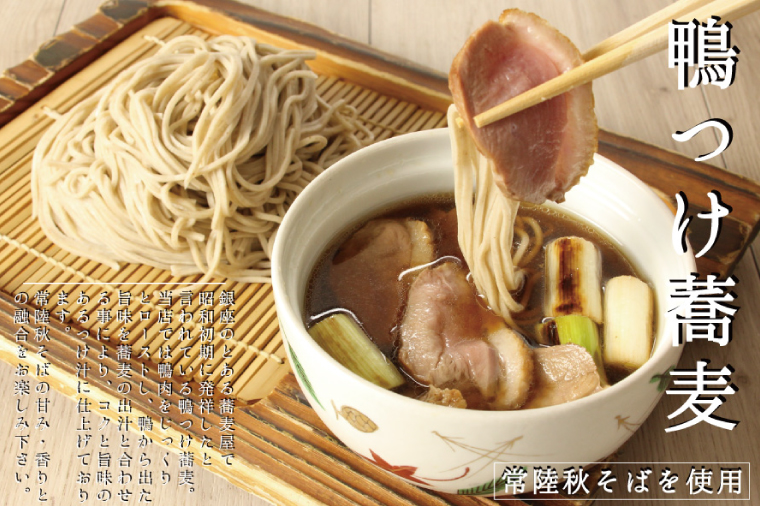 常陸 秋そば 4人前 鴨つけ蕎麦 手打ち 国産 生 そば 蕎麦 鴨 カモ 鴨肉 鴨汁