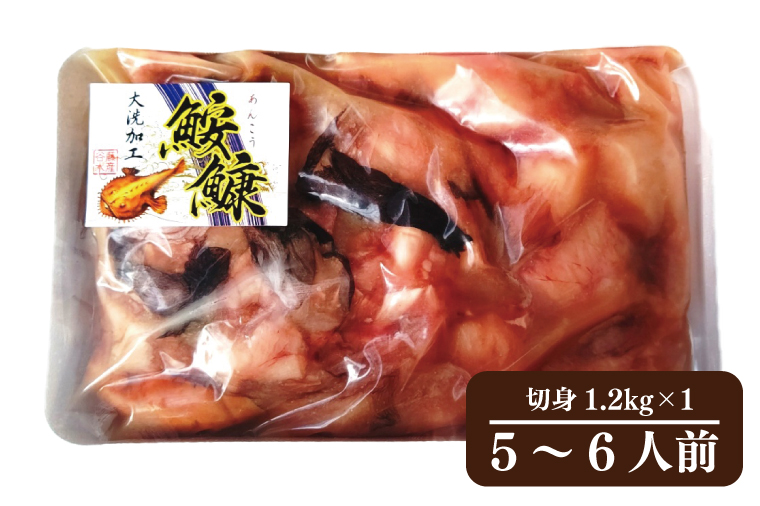 あんこう鍋 セット 5～6人前 スープ付 茨城 大洗 名物 アンコウ 鮟鱇 鍋 あん肝 コラーゲン 魚介類  冬 ご当地