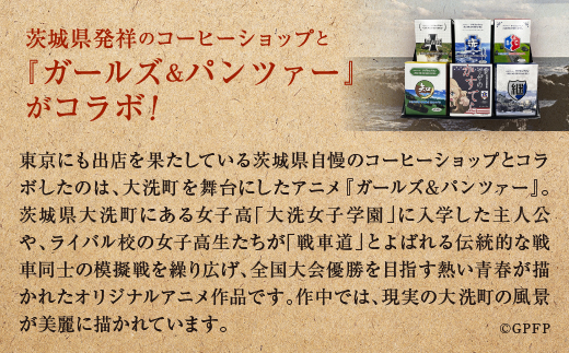 サザコーヒー『ガールズ＆パンツァー』 カップオンコーヒー すぐ発送 すぐ届く サザ SAZA 大洗 珈琲 深煎り 本格 おすすめ オフィス ドリップコーヒー