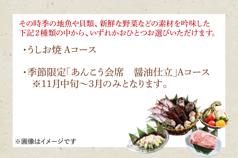 大洗 山口楼 お食事券（A）プラン 茨城県 券 チケット 旅行 食事