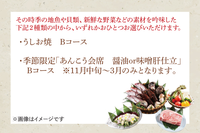 大洗 山口楼 お食事券（B）プラン 茨城県 券 チケット 旅行 食事