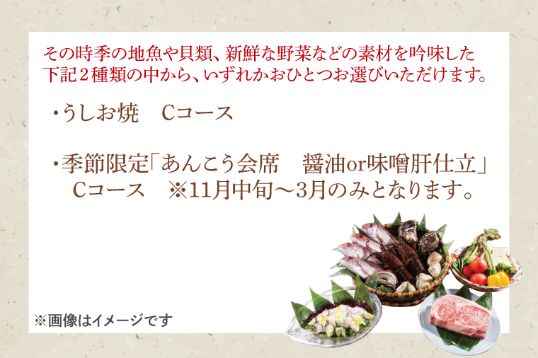 大洗 山口楼 お食事券（C）プラン 茨城県 券 チケット 旅行 食事