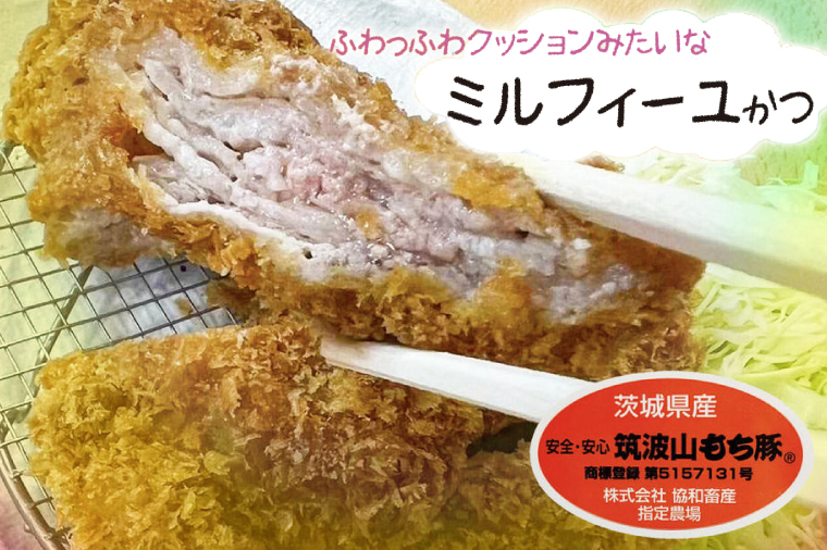 揚げずにOK！ 冷凍とんかつ ミルフィーユかつ 2枚 （計100g） 油調済み 個包装 おかず 惣菜 トンカツ 時短 簡単 クックファン 筑波山もち豚