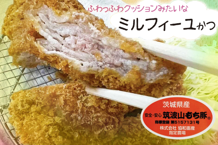 揚げずにOK！ 冷凍とんかつ ミルフィーユかつ 6枚 （計300g） 油調済み 個包装 おかず 惣菜 トンカツ 時短 簡単 クックファン 筑波山もち豚