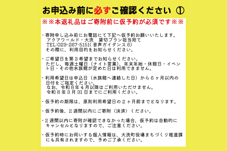 【仮予約必須】 アクアワールド 茨城県 大洗 水族館 貸し切り プラン (3時間) プロポーズ ウェディング フォト ユニークベニュー ショートプラン 貸切
